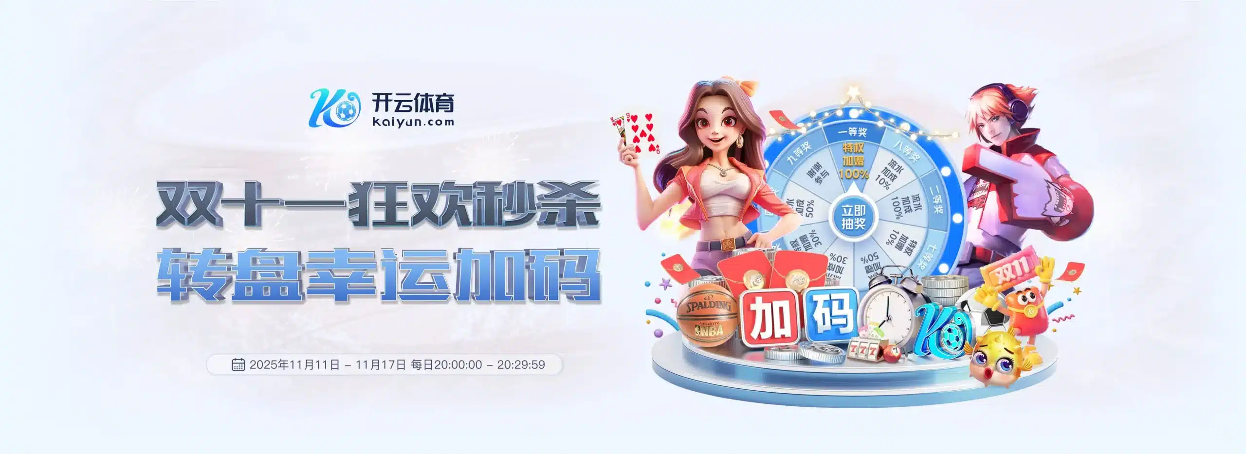 kaiyun_banner