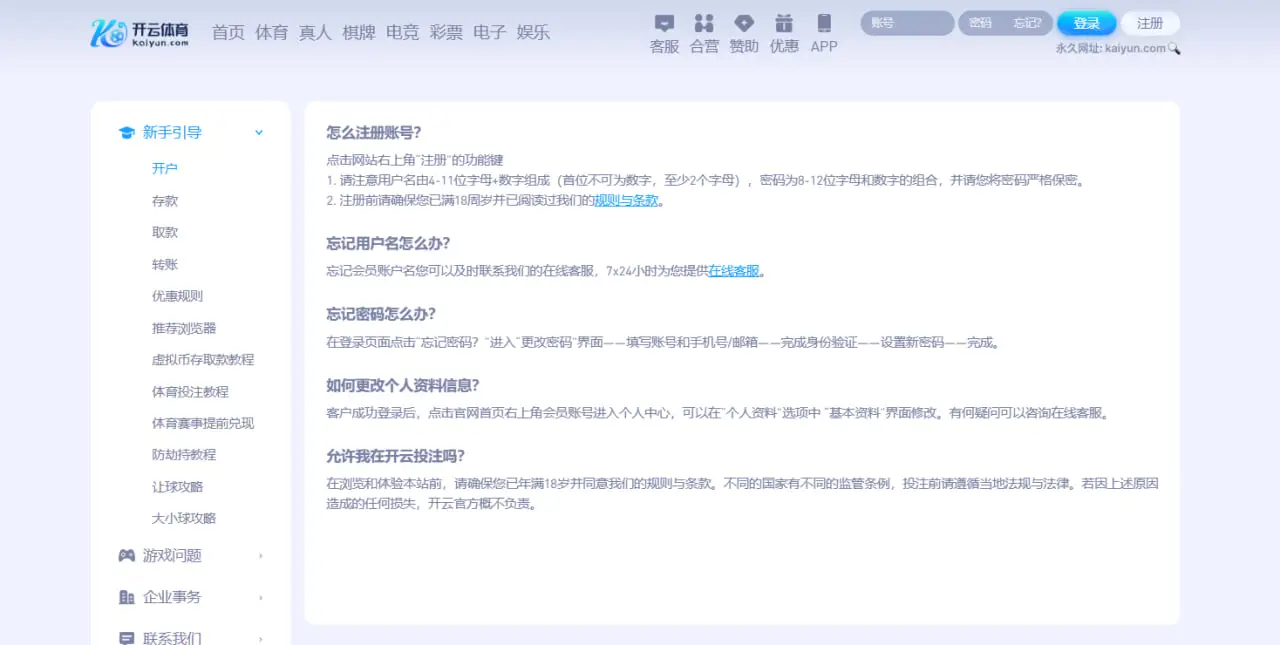 如何保证注册账号安全