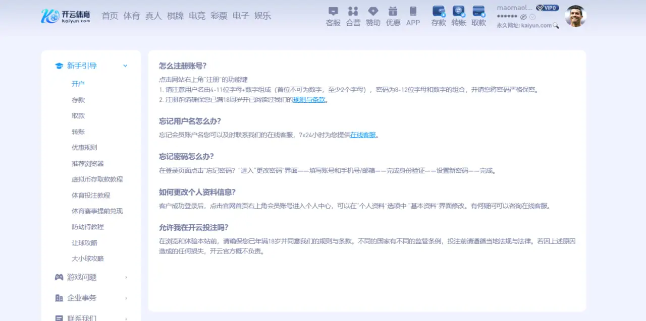 常见开云体育取款问题