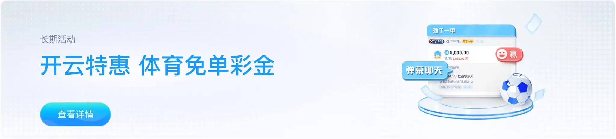 开云特惠 体育免单彩金