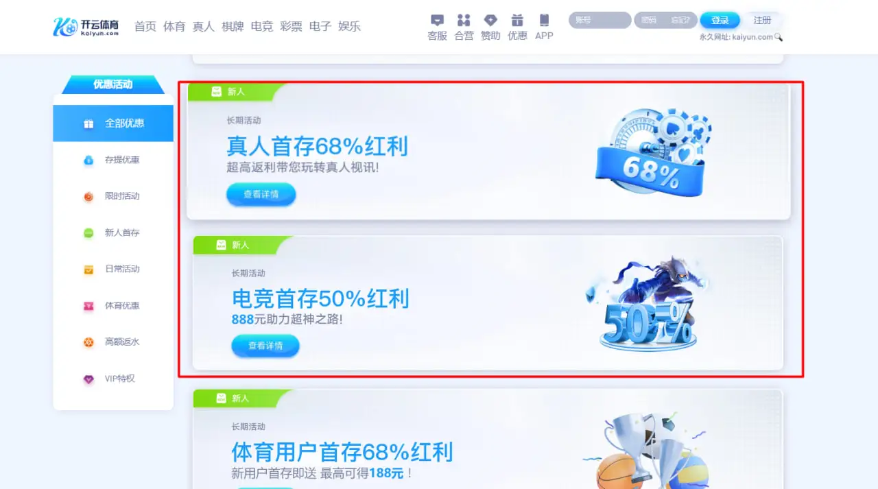 针对热门项目的特别促销